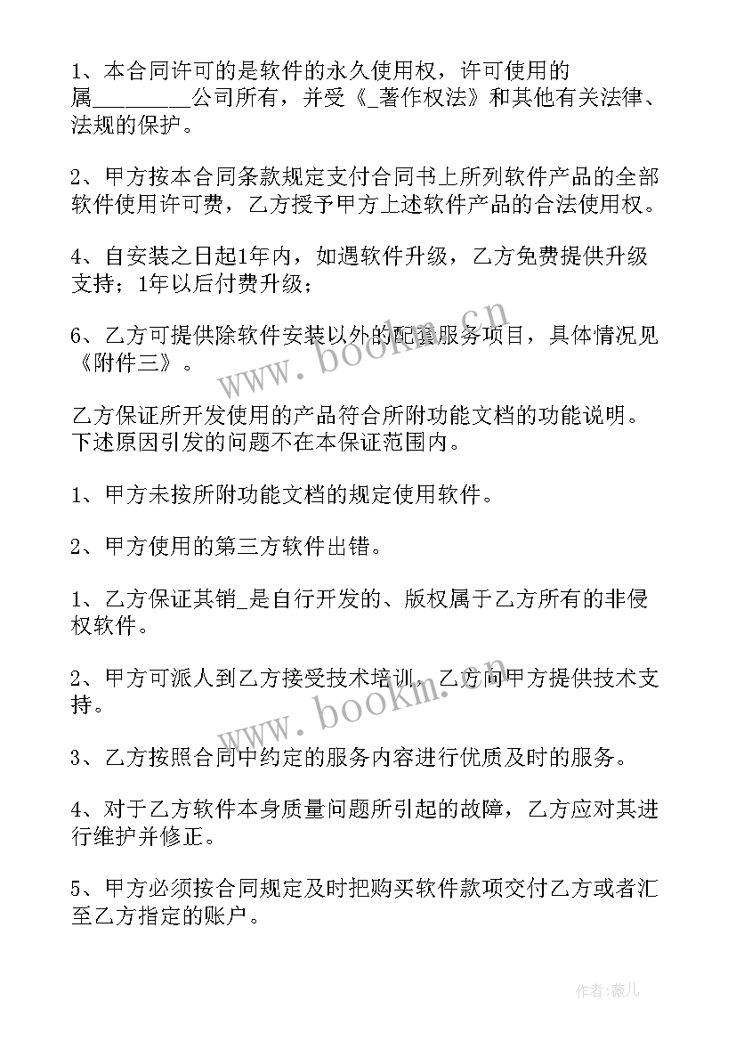 2023年单位采购合同 软件购买服务合同优选(实用5篇)