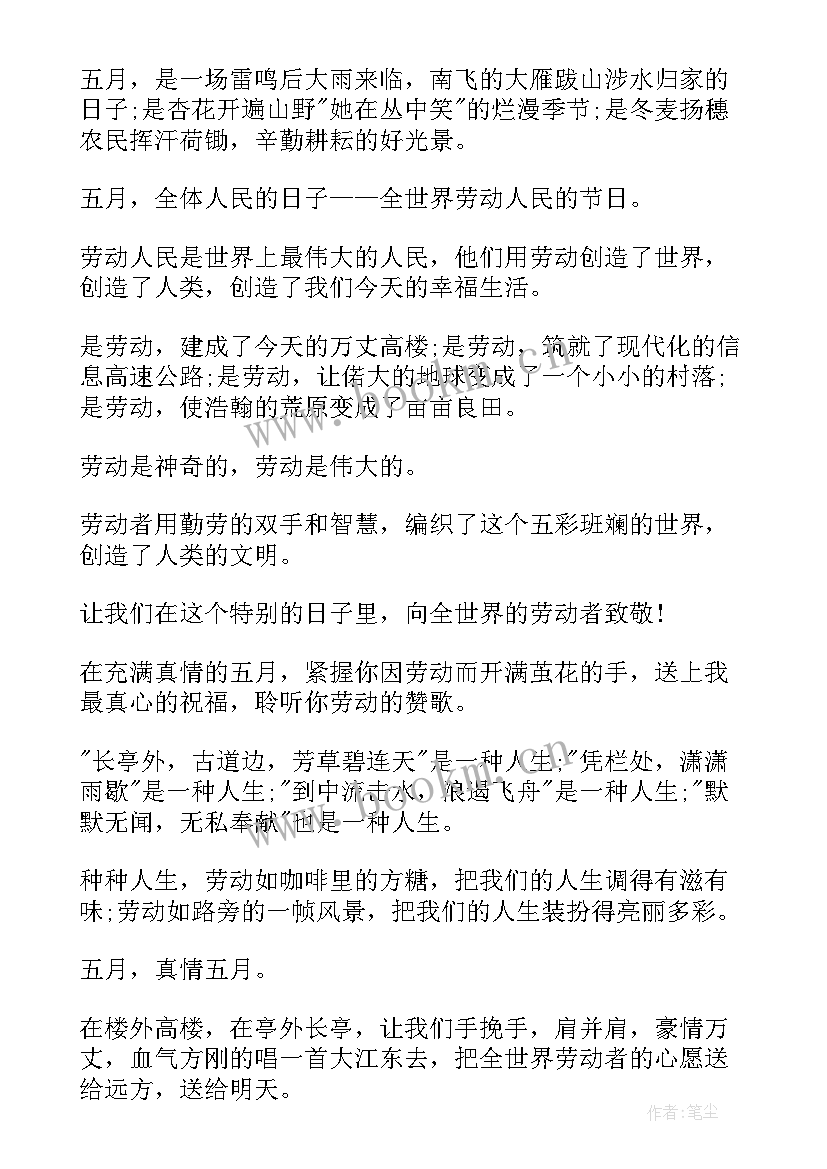 最新演讲稿赞美五一班的话(实用5篇)