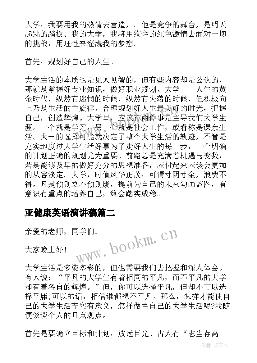 亚健康英语演讲稿 大学演讲稿演讲稿(实用8篇)