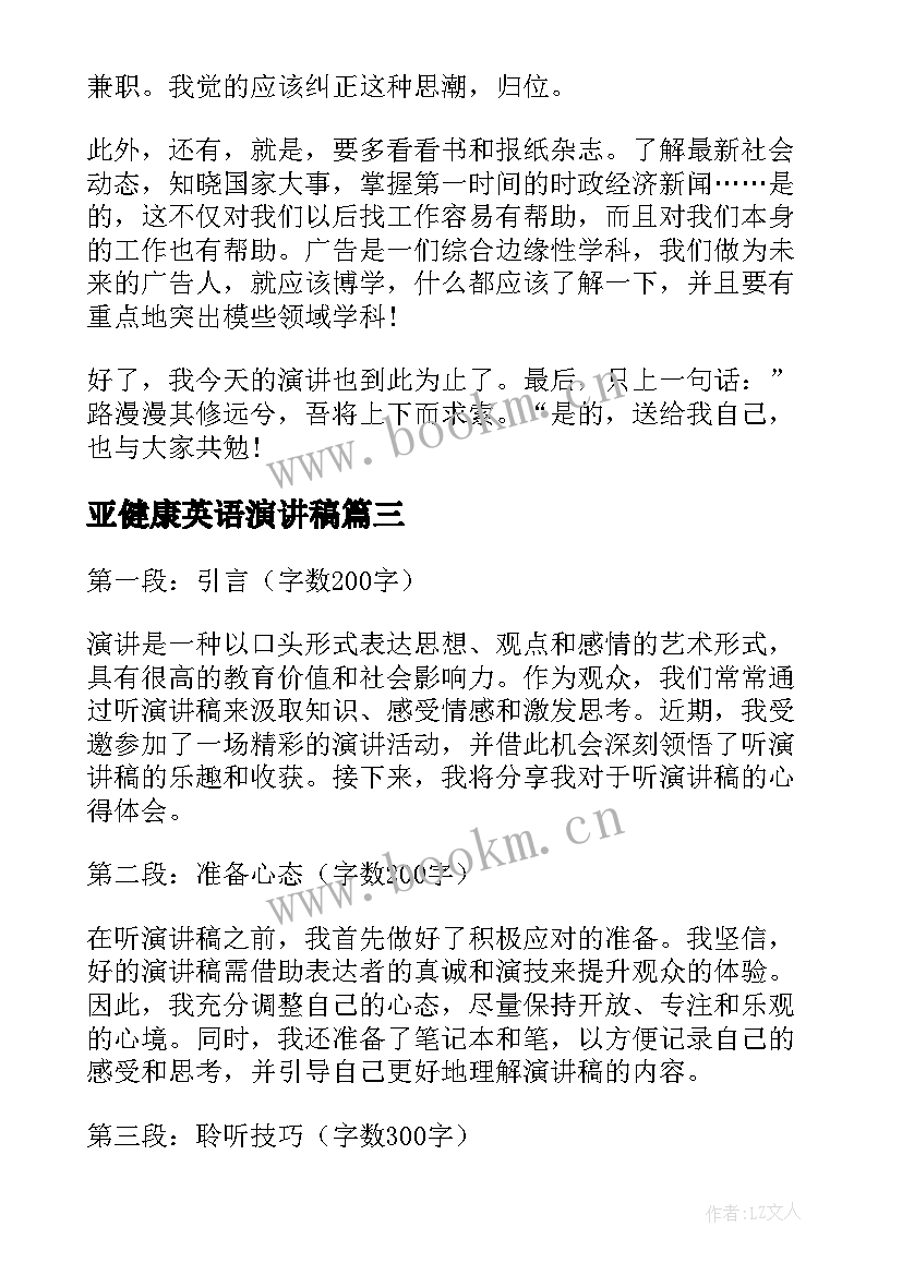 亚健康英语演讲稿 大学演讲稿演讲稿(实用8篇)