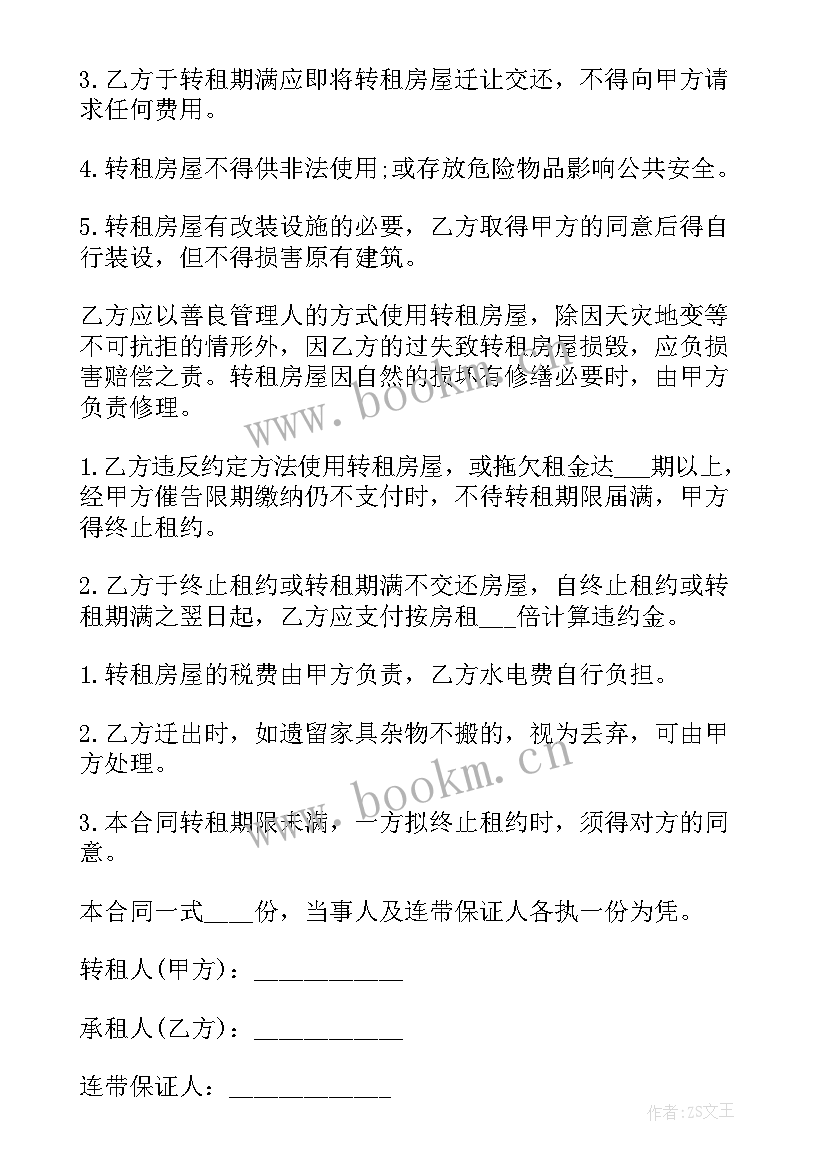 饭店转租合同 个人房屋转租合同(汇总10篇)