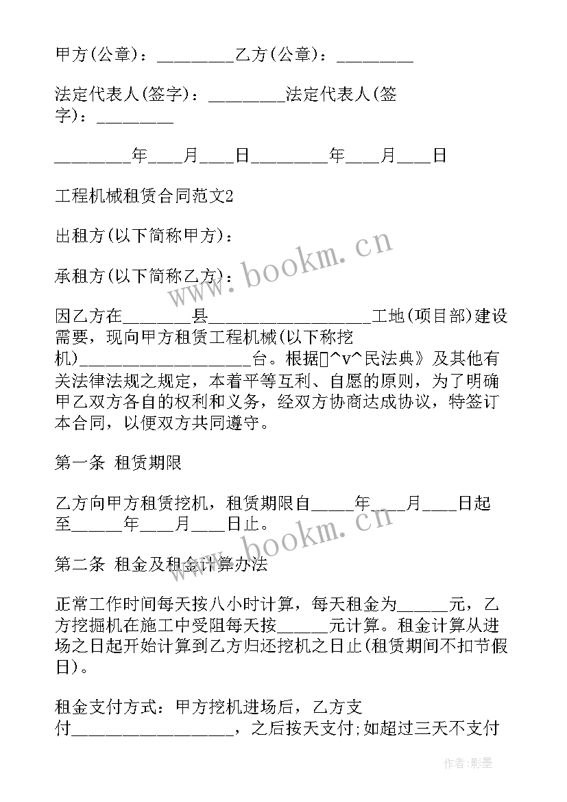 工地出租业务合同(大全5篇)