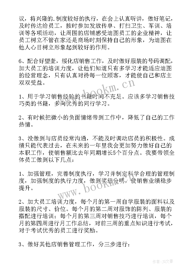 服装的梦想 服装公司老板年会演讲稿(优质5篇)