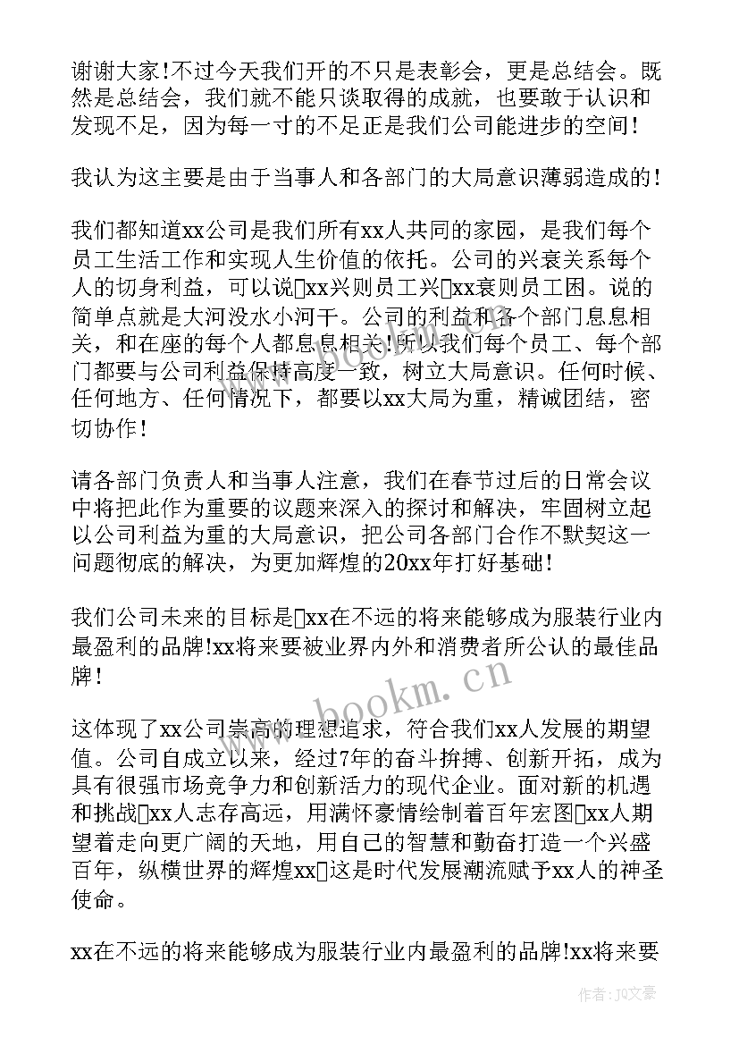 服装的梦想 服装公司老板年会演讲稿(优质5篇)