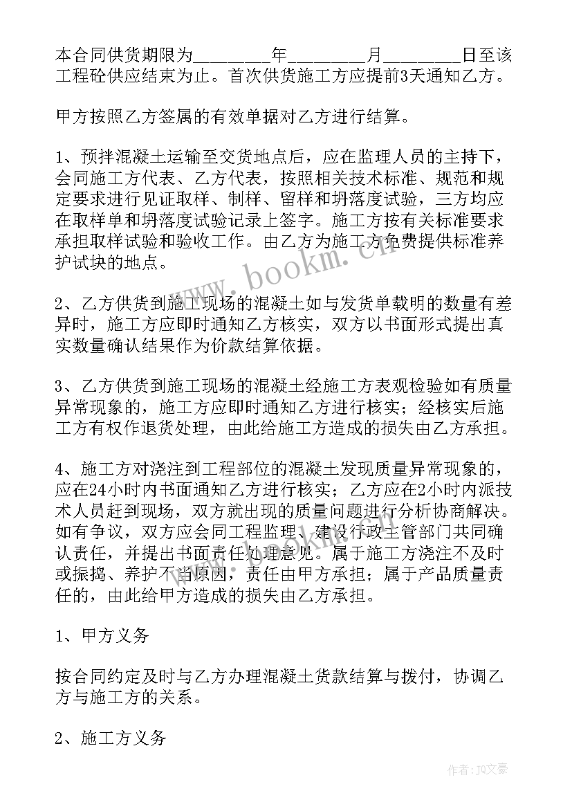 商混协议书(汇总5篇)