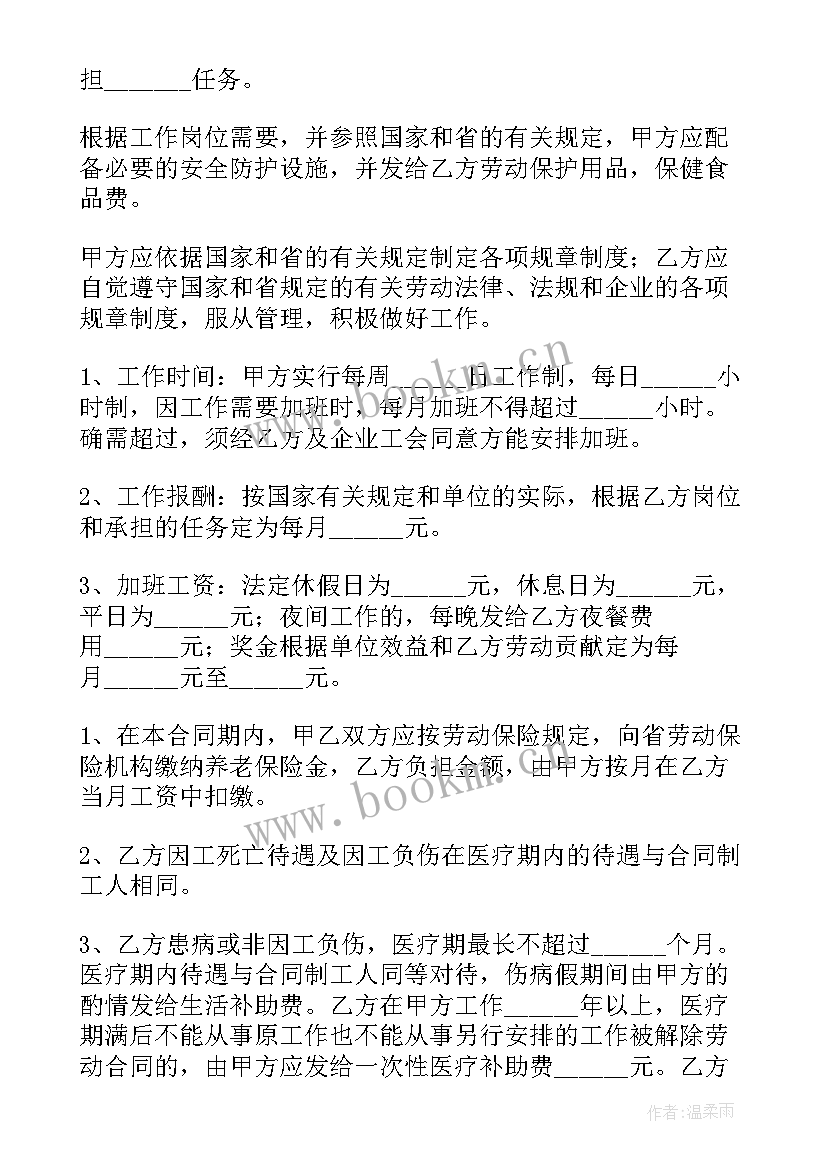 2023年正骨店一般收费 餐饮店员工合同(优秀10篇)