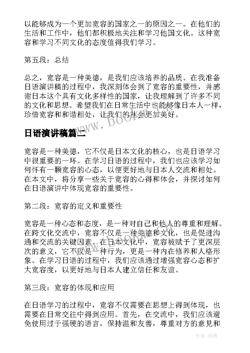 日语演讲稿(实用5篇)