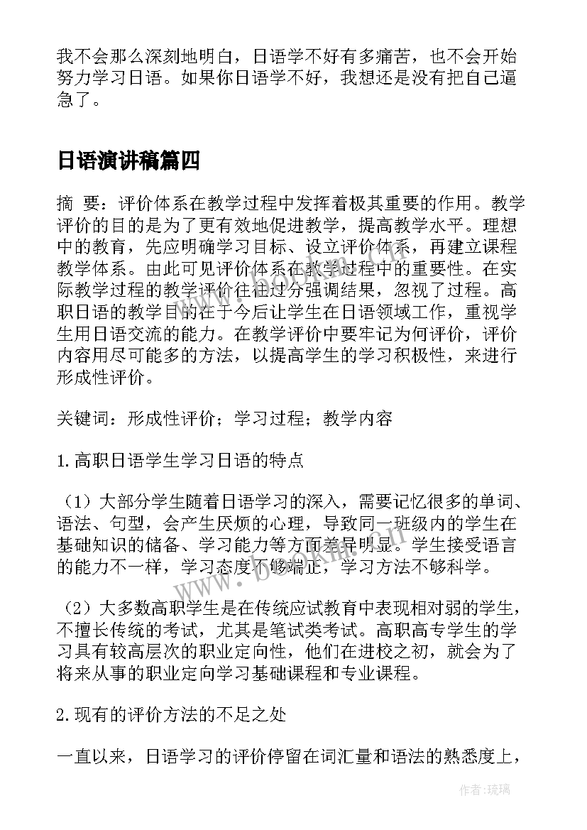 日语演讲稿(实用5篇)