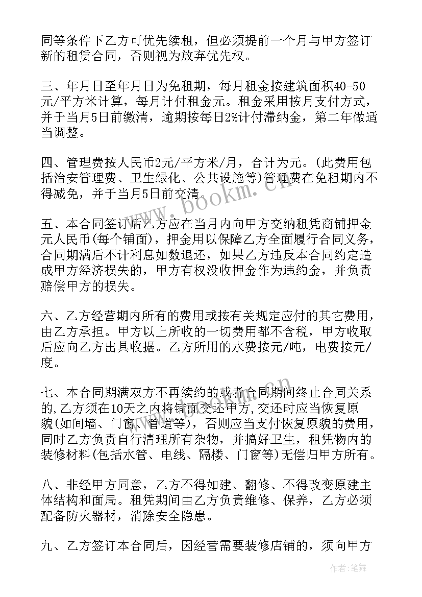 2023年流动店铺意思 店铺房屋租赁合同(优质5篇)