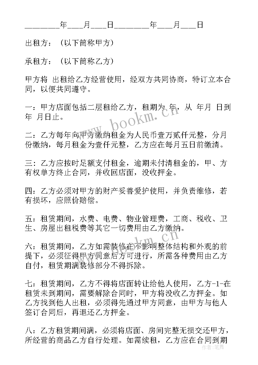 2023年流动店铺意思 店铺房屋租赁合同(优质5篇)