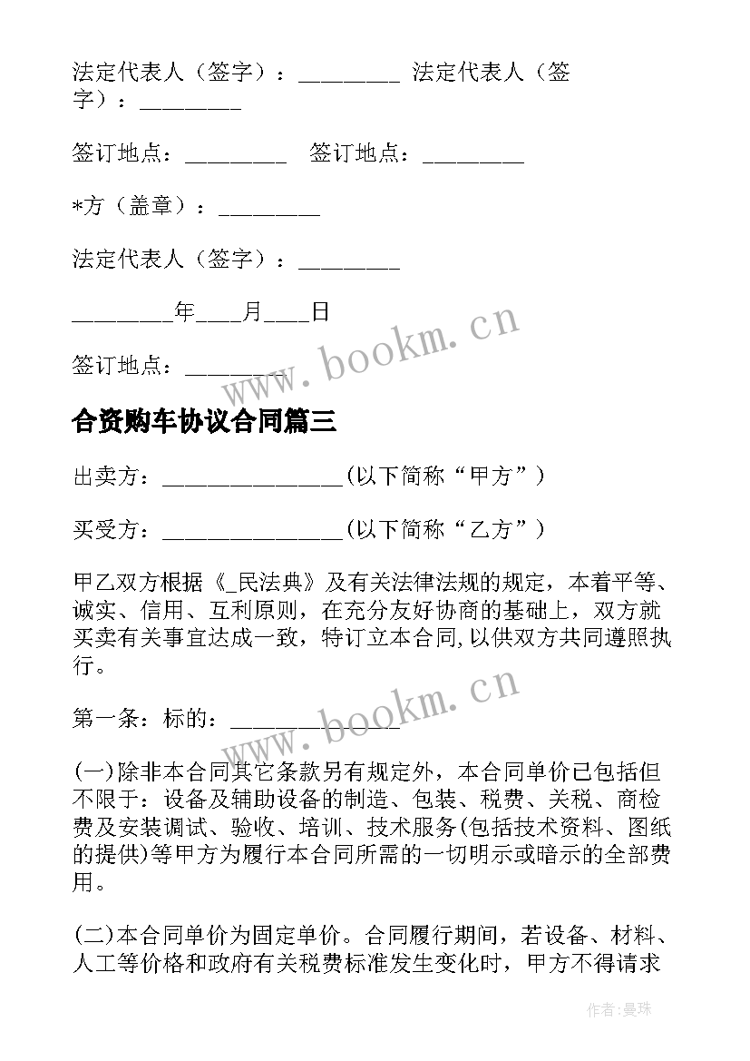 合资购车协议合同 汽车配件购买合同优选(汇总5篇)