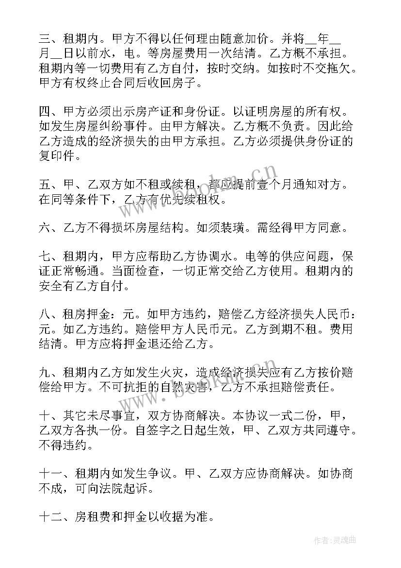 毛坯租房合同 焦作毛坯房装修合同优选(通用5篇)