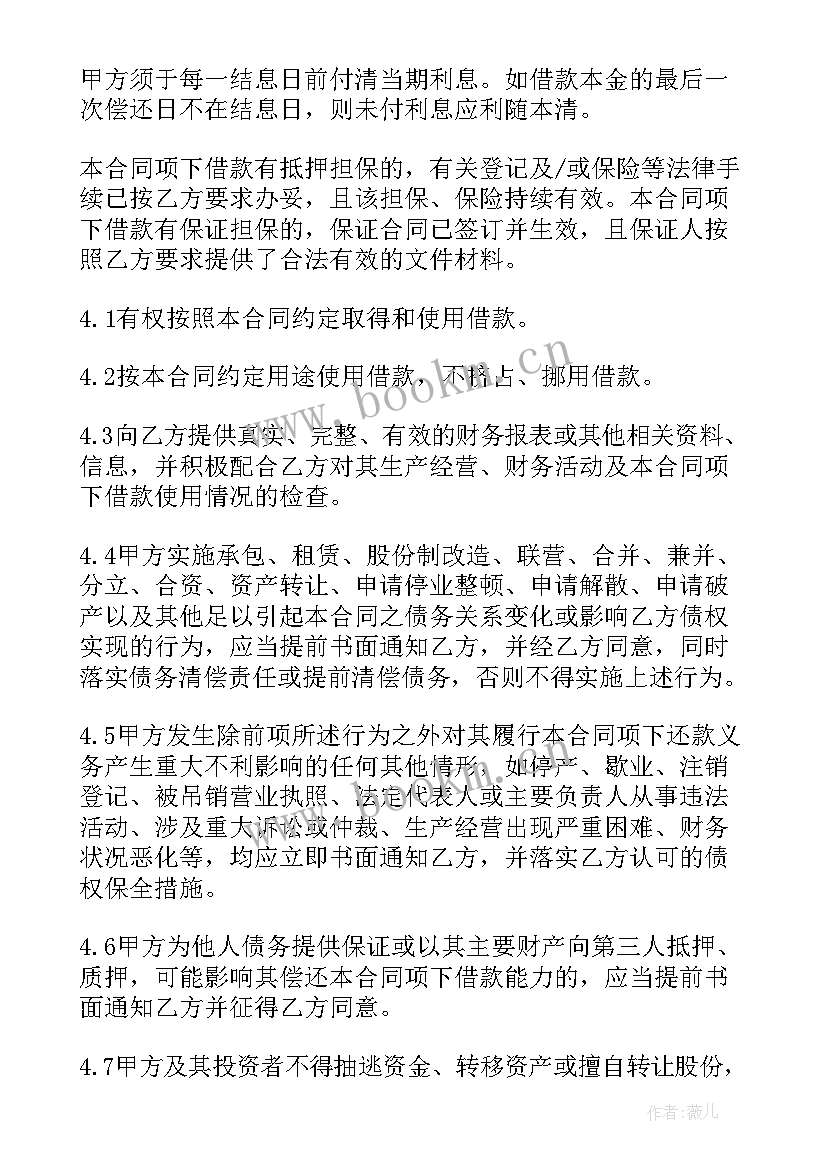 2023年借款合同有效个人(大全10篇)