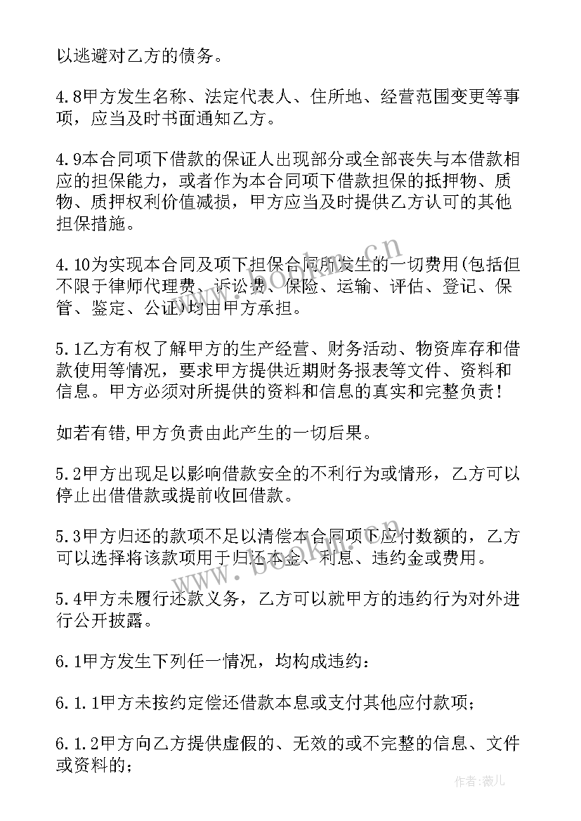 2023年借款合同有效个人(大全10篇)