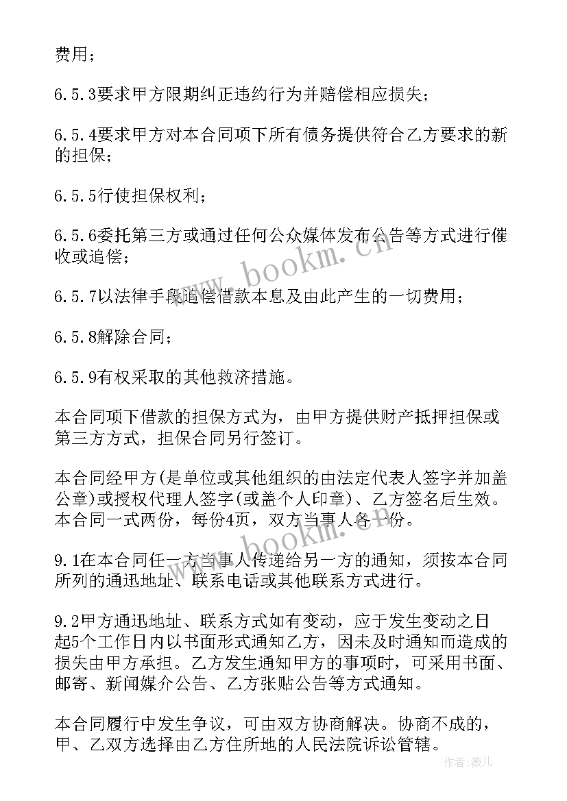 2023年借款合同有效个人(大全10篇)