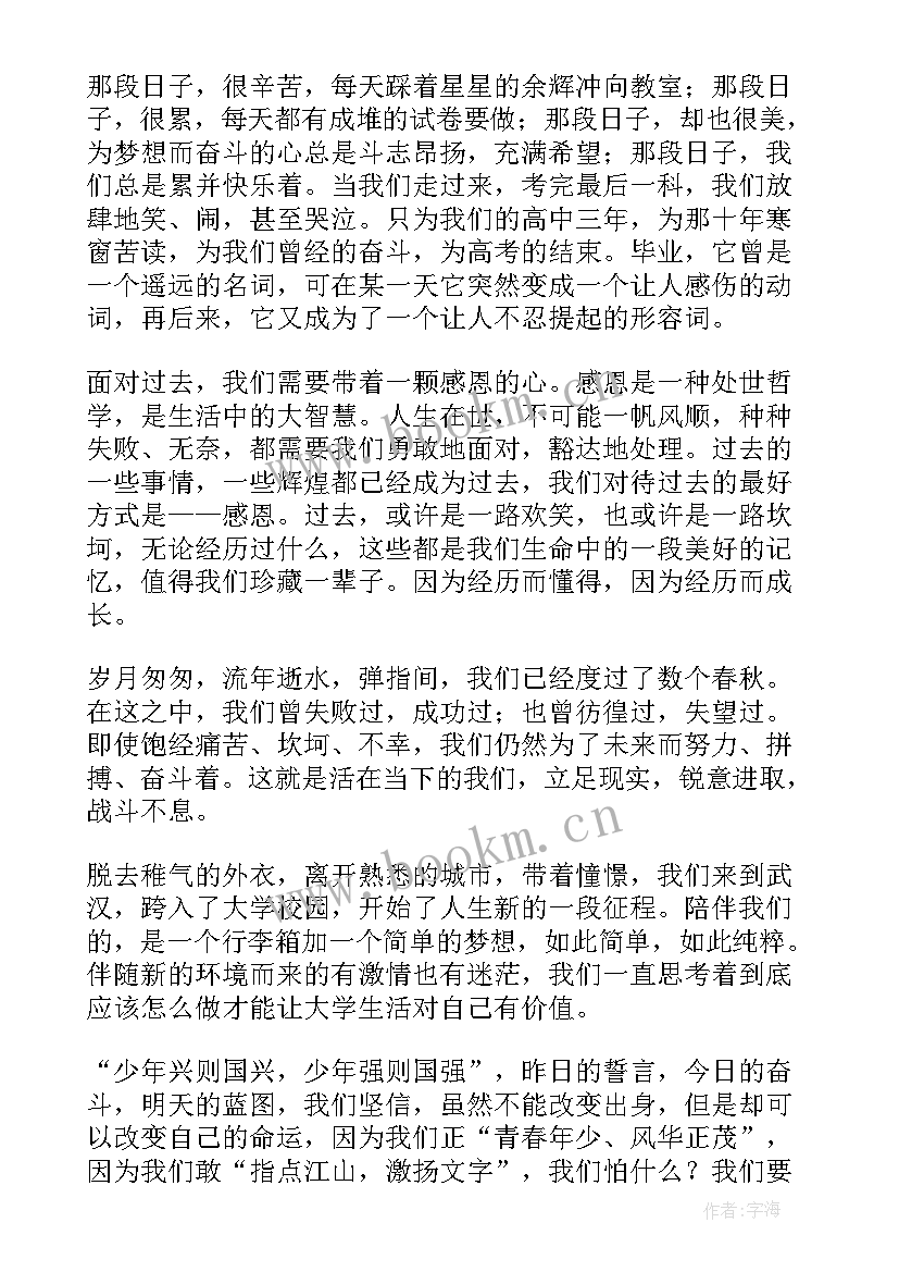 过去和未来演讲稿 感恩过去珍惜现在展望未来演讲稿(优质5篇)