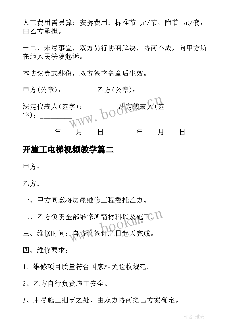 开施工电梯视频教学(优秀5篇)