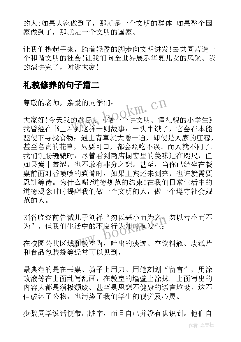 最新礼貌修养的句子 懂礼貌演讲稿(模板7篇)