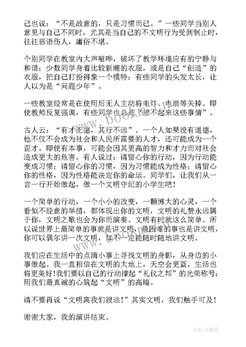 最新礼貌修养的句子 懂礼貌演讲稿(模板7篇)