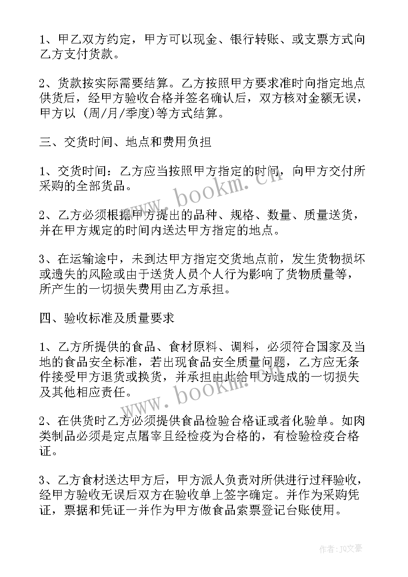 最新网络蔬菜销售平台有哪些 蔬菜网上招标采购合同(优质5篇)