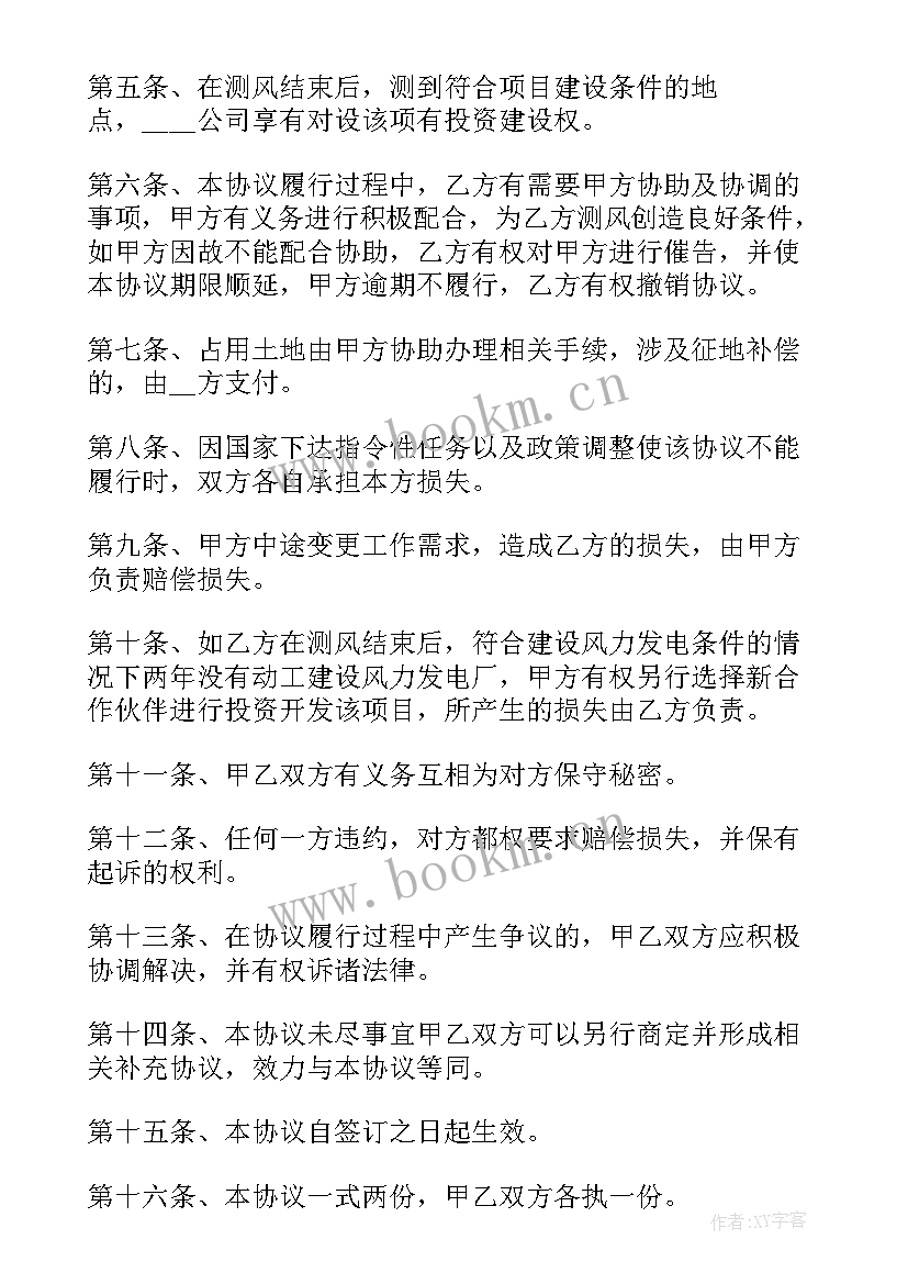 最新项目合作协议正规(优质7篇)