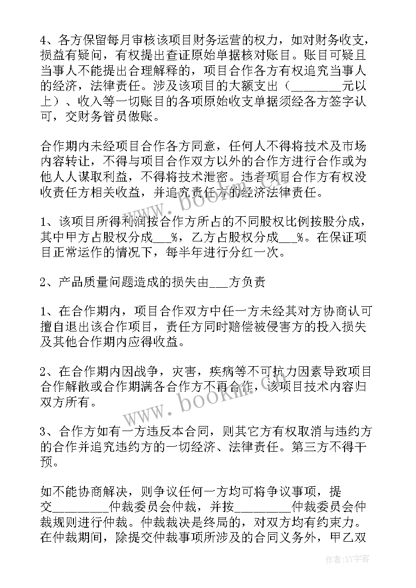 最新项目合作协议正规(优质7篇)