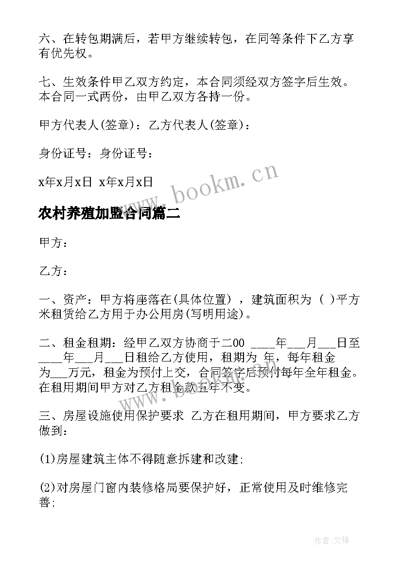 2023年农村养殖加盟合同 农村水田养殖合同(优秀5篇)