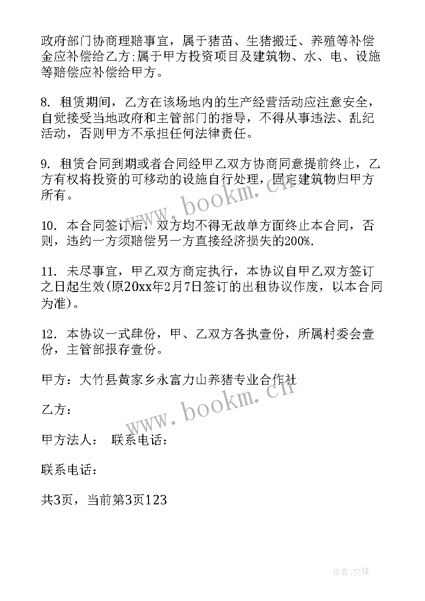 2023年农村养殖加盟合同 农村水田养殖合同(优秀5篇)