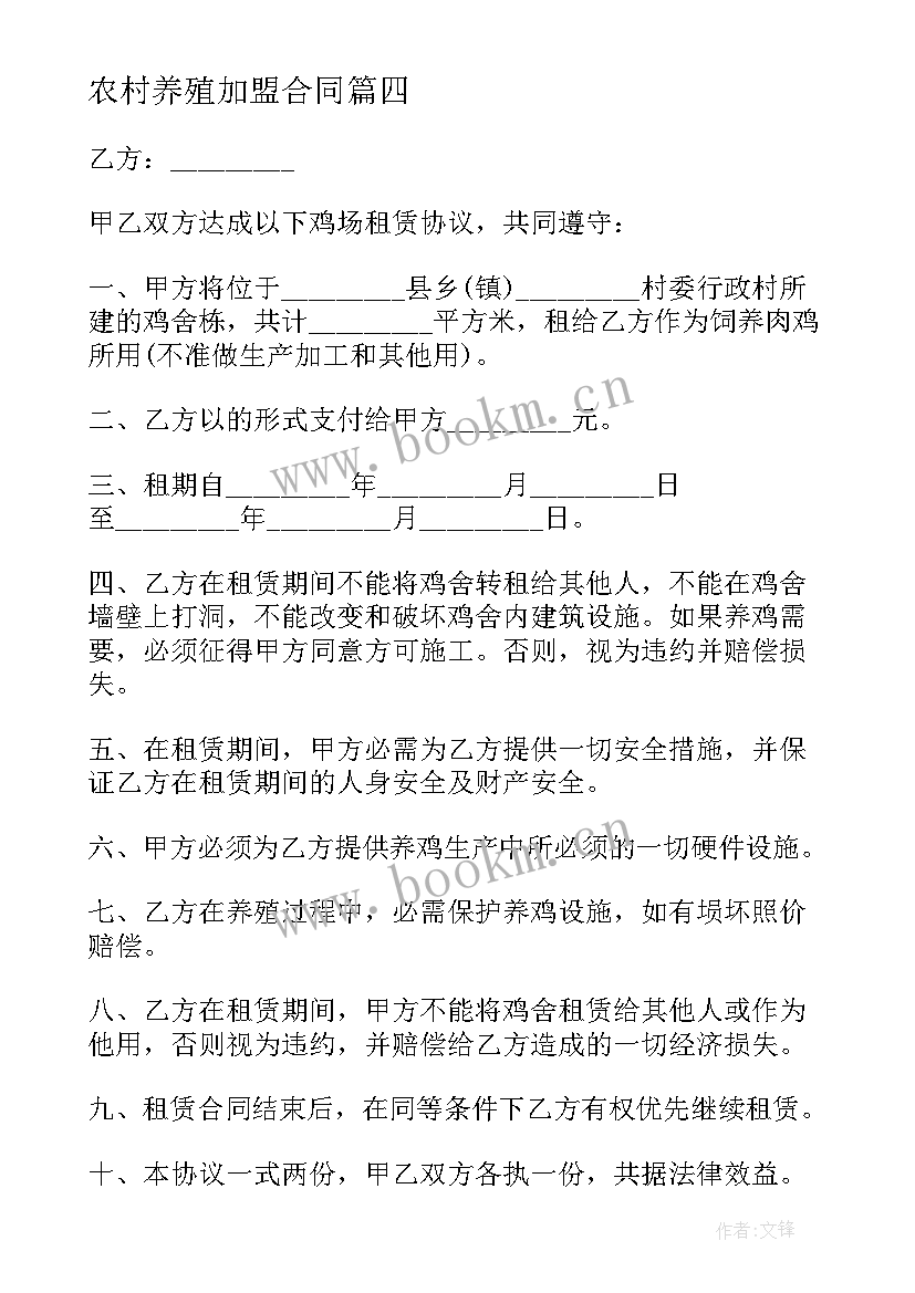 2023年农村养殖加盟合同 农村水田养殖合同(优秀5篇)