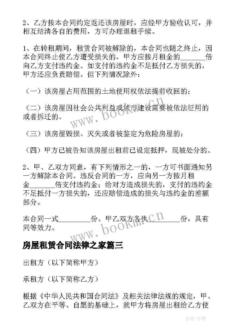 房屋租赁合同法律之家(优秀10篇)