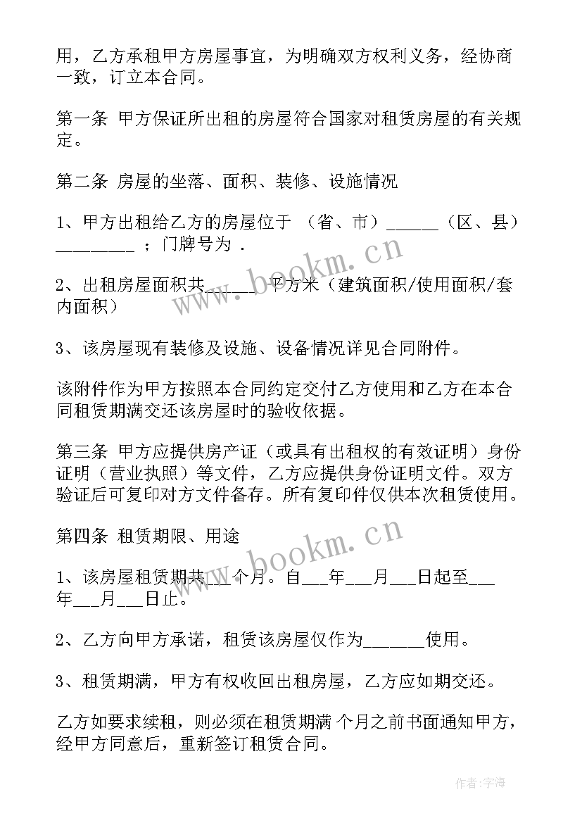 房屋租赁合同法律之家(优秀10篇)