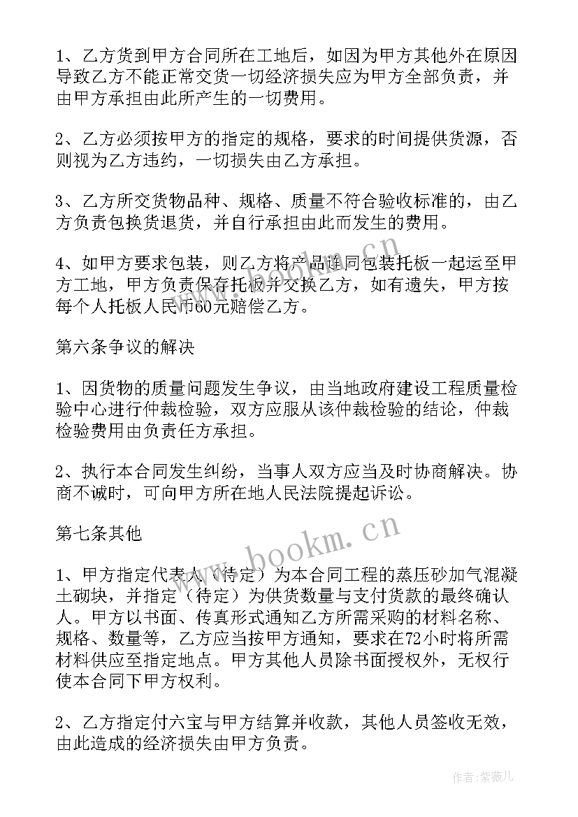 最新混凝土购销合同(精选5篇)