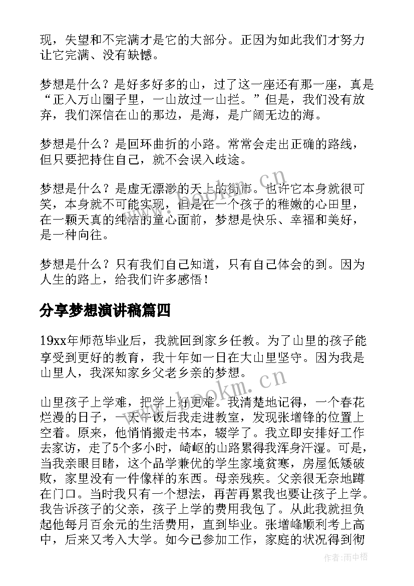 最新分享梦想演讲稿(汇总5篇)