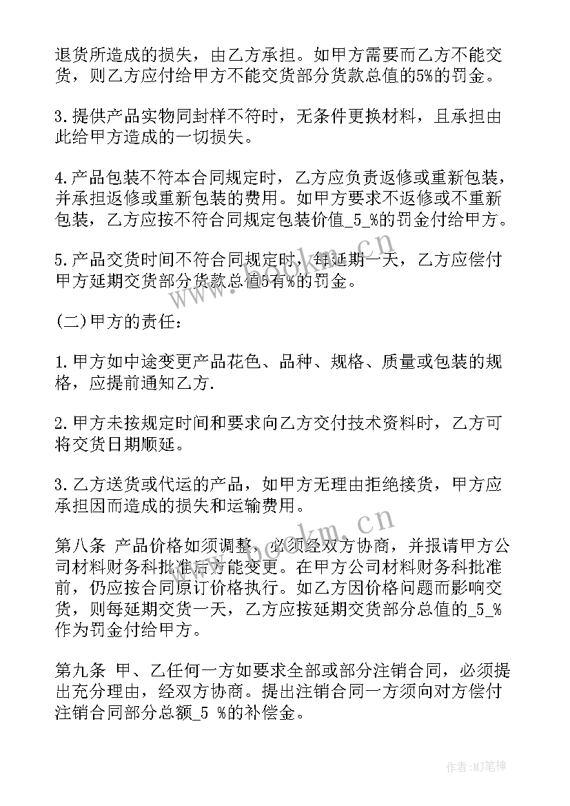 最新喷粉加工厂 水泥代加工合同下载优选(模板5篇)