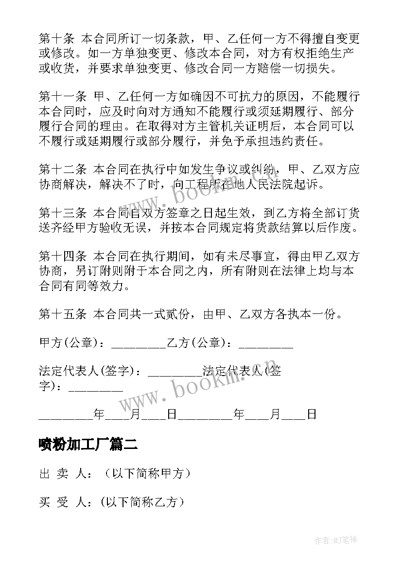 最新喷粉加工厂 水泥代加工合同下载优选(模板5篇)