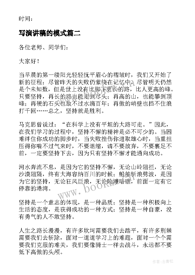 2023年写演讲稿的模式 书信演讲稿等教学模式(精选5篇)