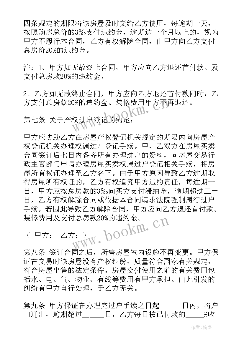 2023年二手房买卖合同协议书 二手房买卖定金协议书(大全6篇)