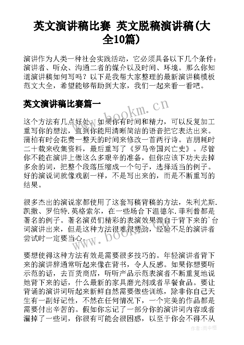 英文演讲稿比赛 英文脱稿演讲稿(大全10篇)