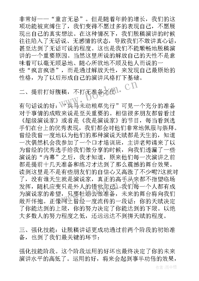 英文演讲稿比赛 英文脱稿演讲稿(大全10篇)