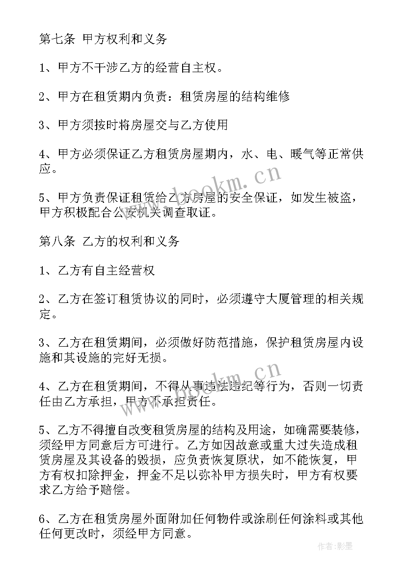 租房合同协议书 租房合同协议(实用7篇)