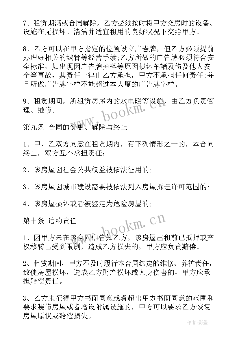 租房合同协议书 租房合同协议(实用7篇)