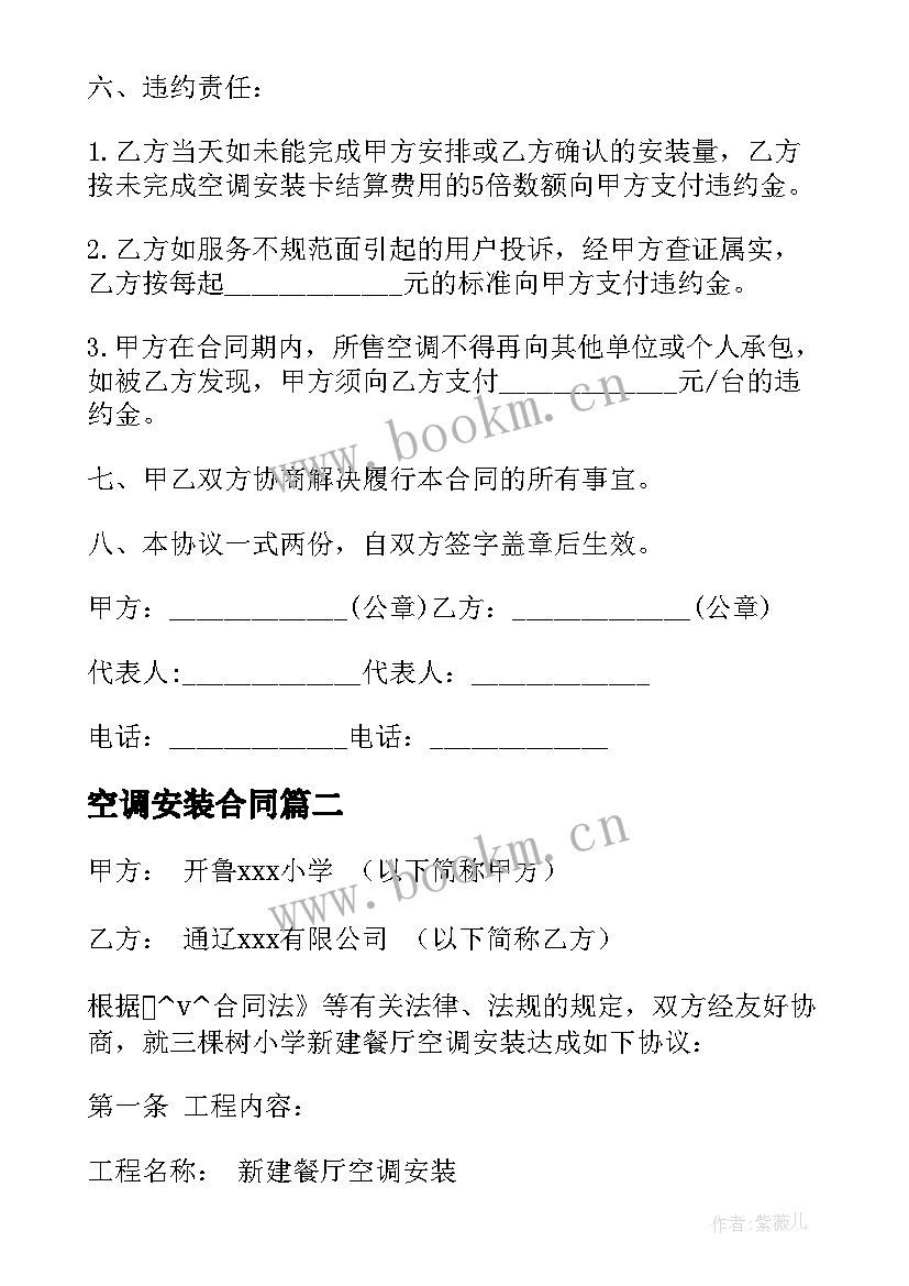 2023年空调安装合同 空调安装承揽合同(通用10篇)