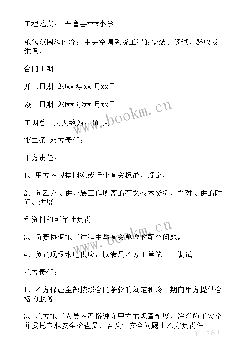 2023年空调安装合同 空调安装承揽合同(通用10篇)