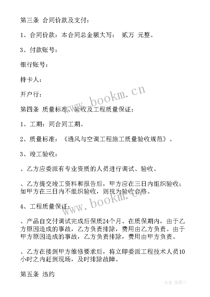 2023年空调安装合同 空调安装承揽合同(通用10篇)