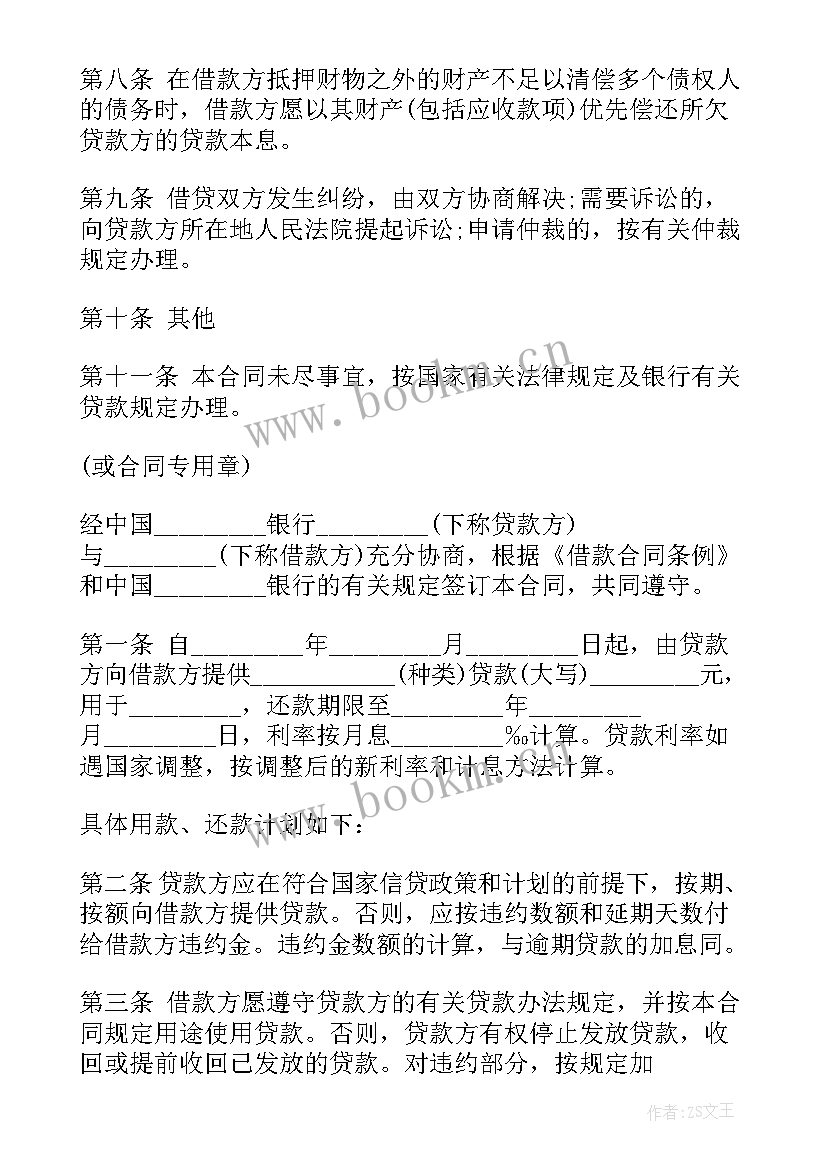 2023年借款转投资款合同(通用5篇)