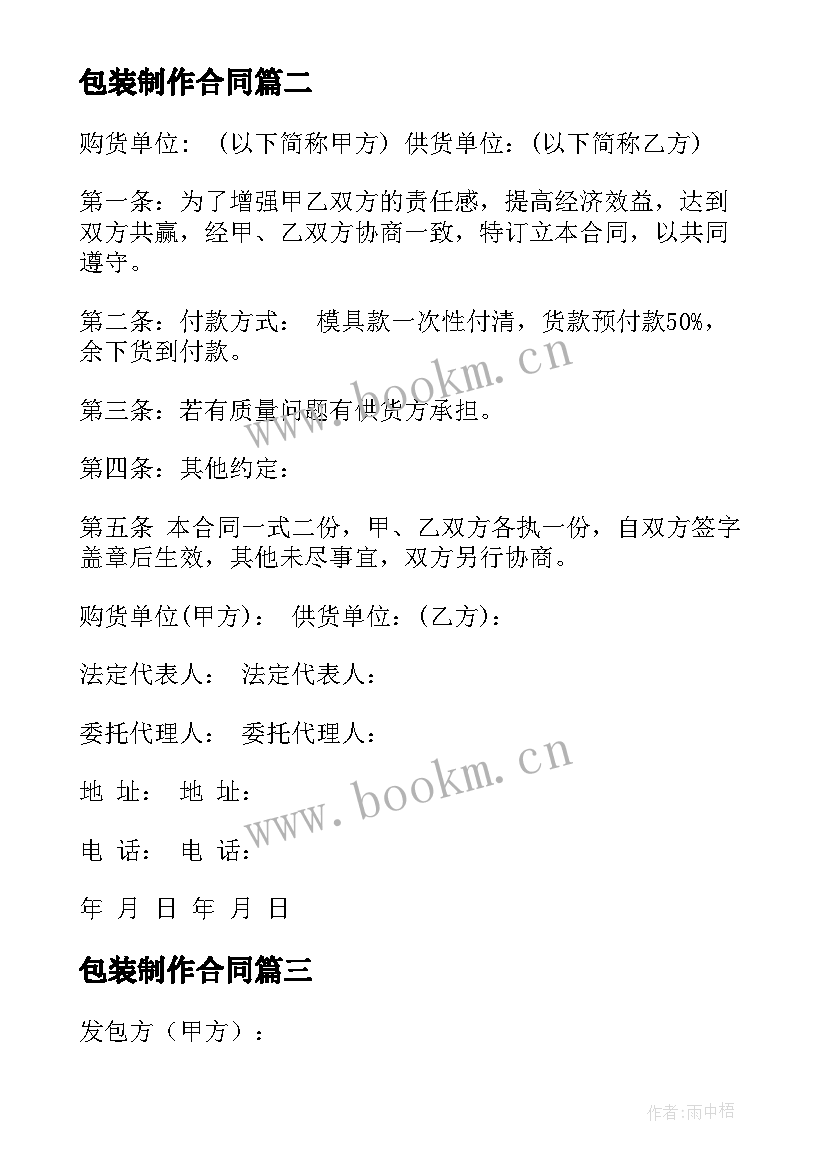 最新包装制作合同(优质7篇)