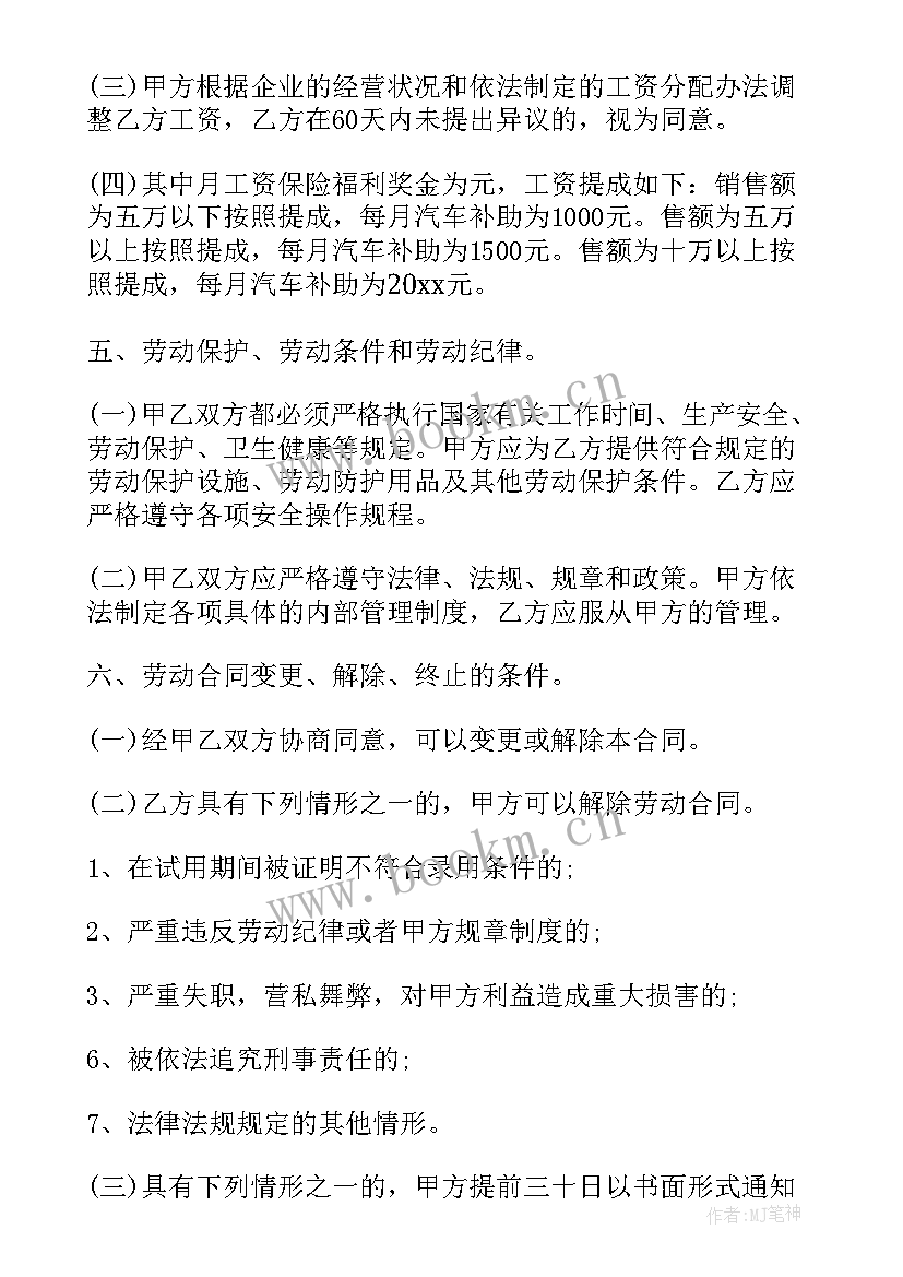 最新销售人员用工合同 服装销售人员劳务合同共(汇总5篇)