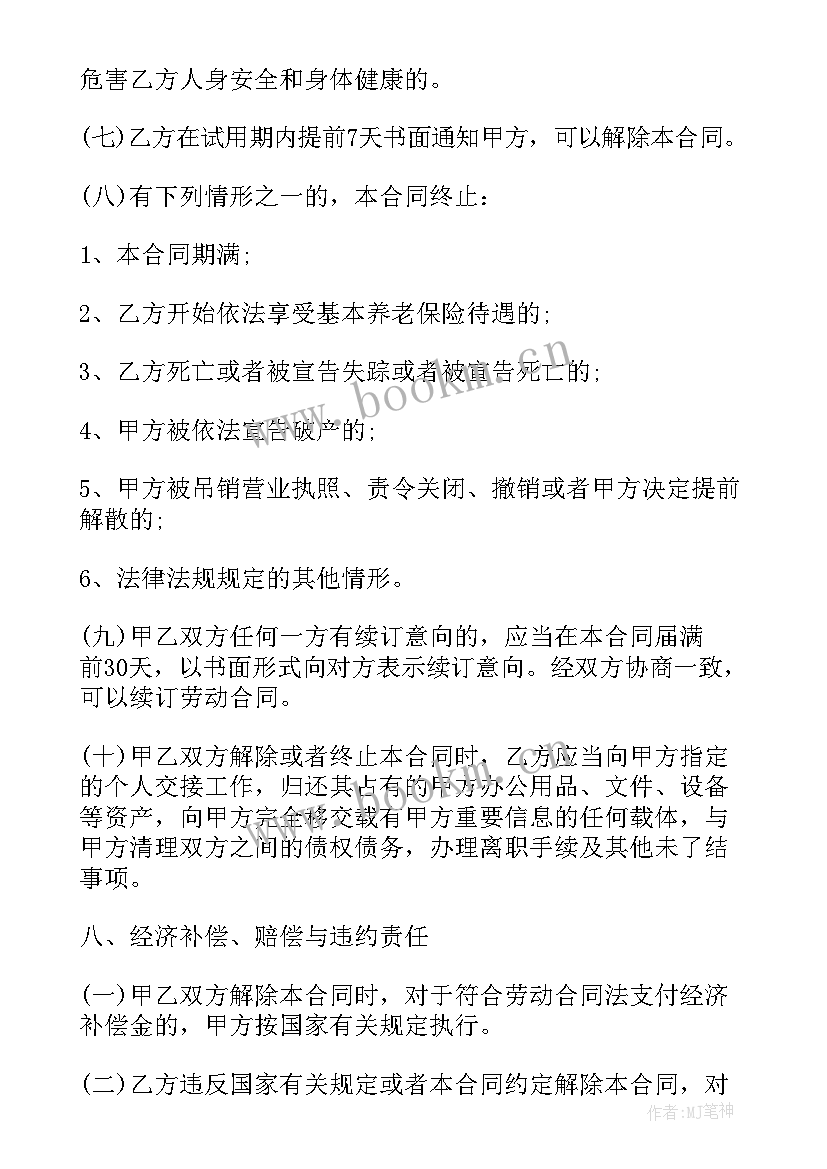 最新销售人员用工合同 服装销售人员劳务合同共(汇总5篇)