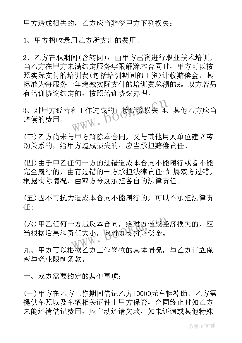 最新销售人员用工合同 服装销售人员劳务合同共(汇总5篇)