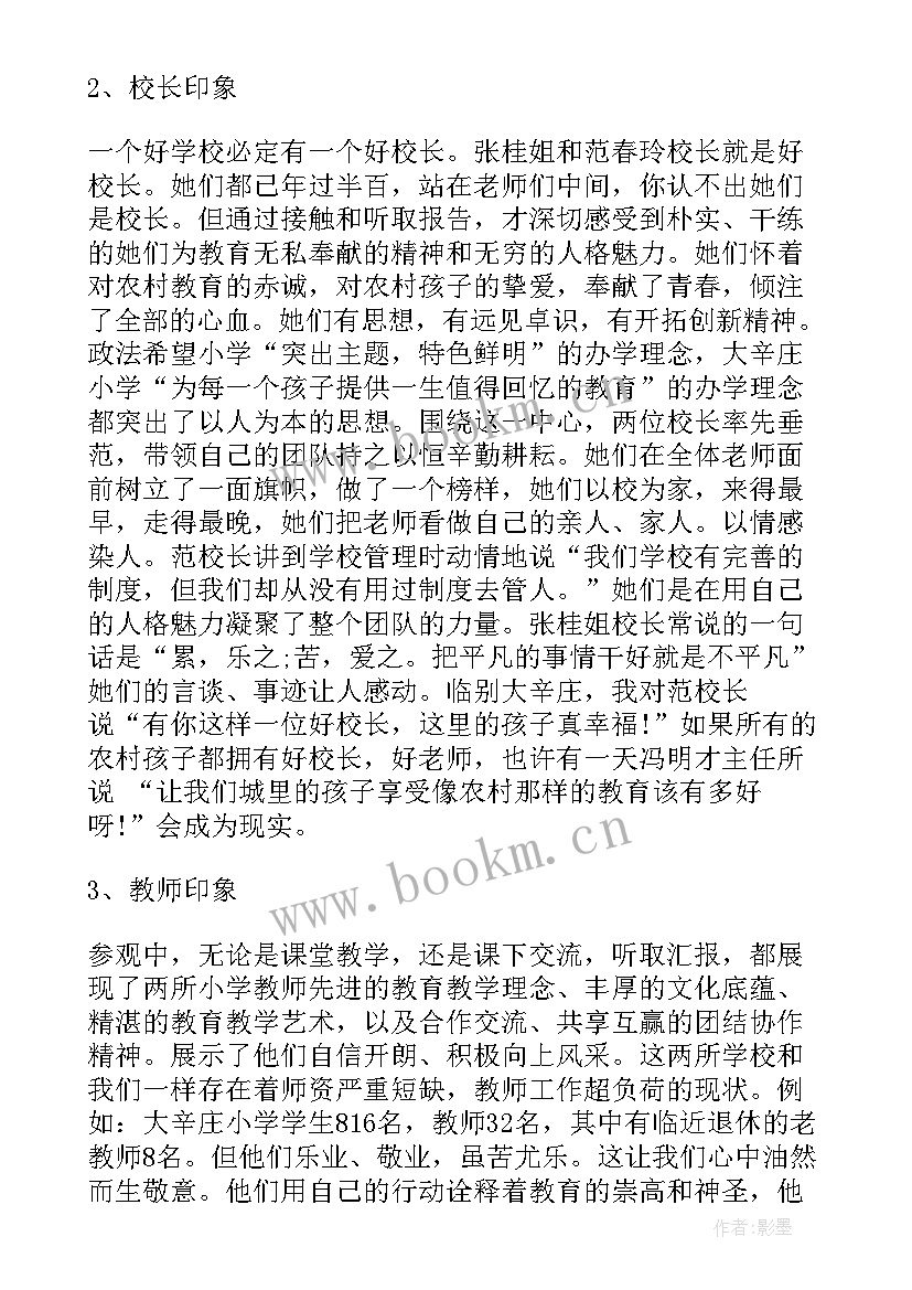 2023年小学生义卖心得(汇总10篇)